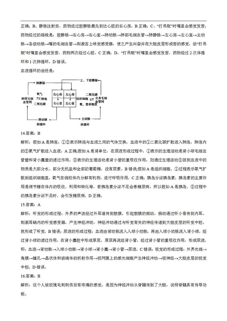 生物-(湖南长沙卷)2022年中考考前最后一卷(全解全析)03