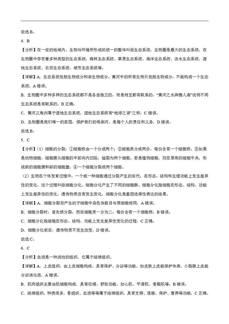 生物(深圳卷)(全解全析)2023年中考考前最后一卷02