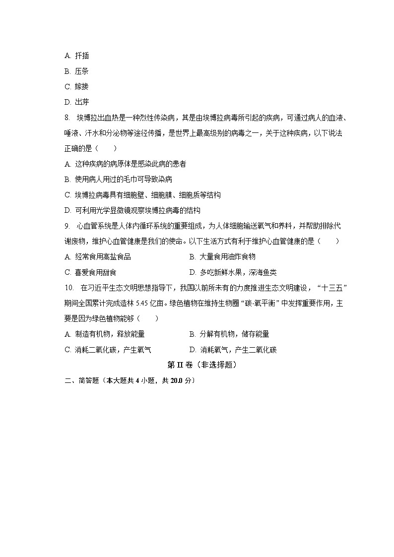 2023年安徽省中考生物信息卷(二)(含解析)02
