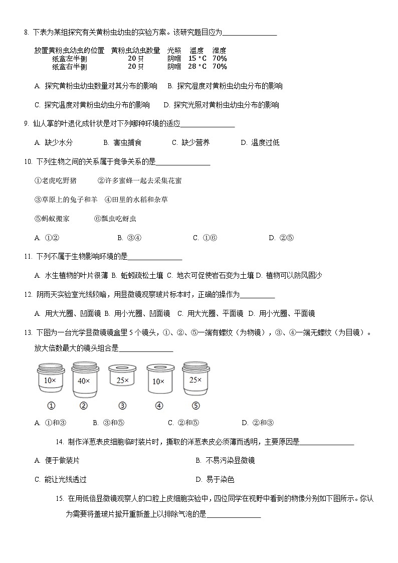 2021北京四十三中初一(上)期中生物(教师版)第2页