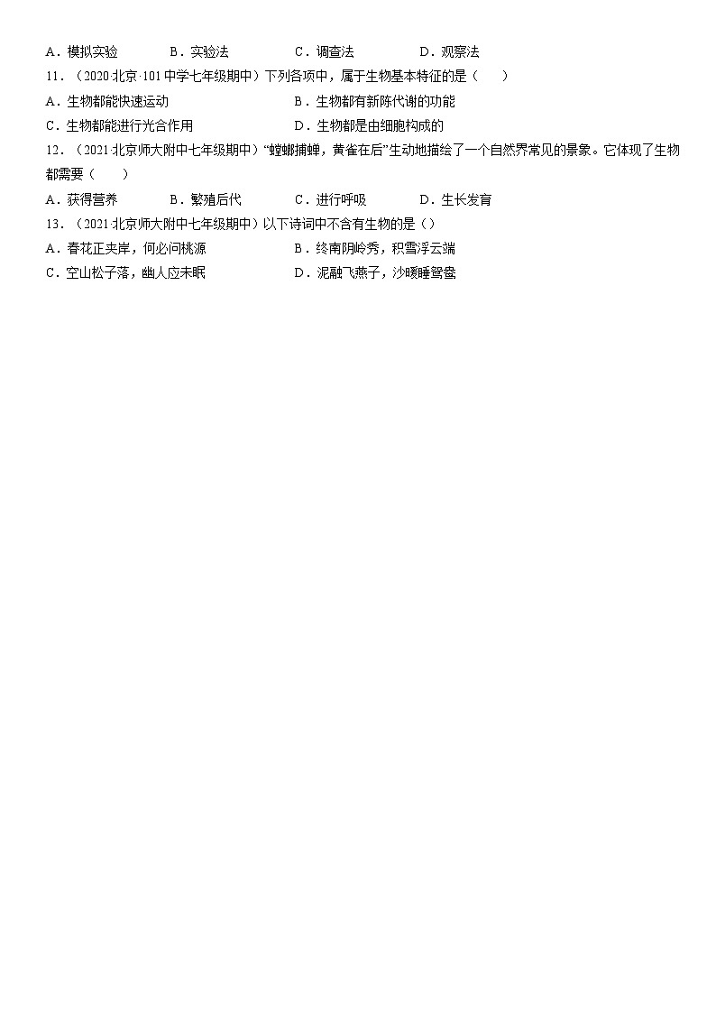 2019-2021北京重点校初一(上)期中生物汇编:认识生物第2页