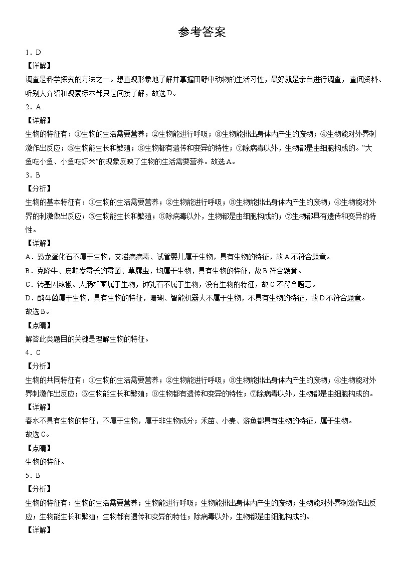 2019-2021北京重点校初一(上)期中生物汇编:认识生物第3页