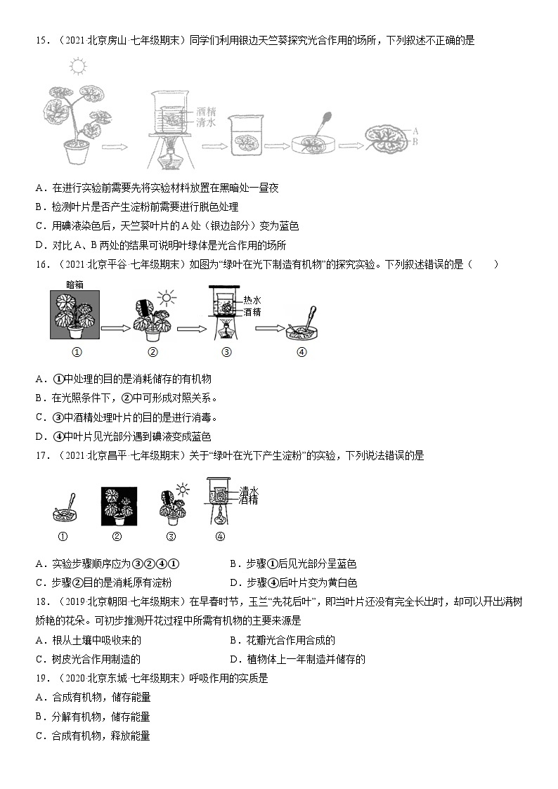 2019-2021北京初一（上）期末生物汇编：绿色植物是生物圈中有机物的制造者 试卷03