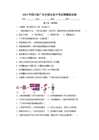 2023年四川省广安市邻水县中考生物模拟试卷（含解析）