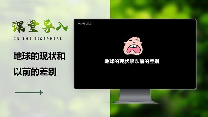 4.7.1《分析人类活动对生态环境的影响》课件02