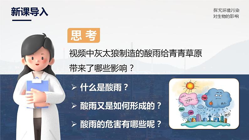 4.7.2《探究环境污染对生物的影响》课件第4页