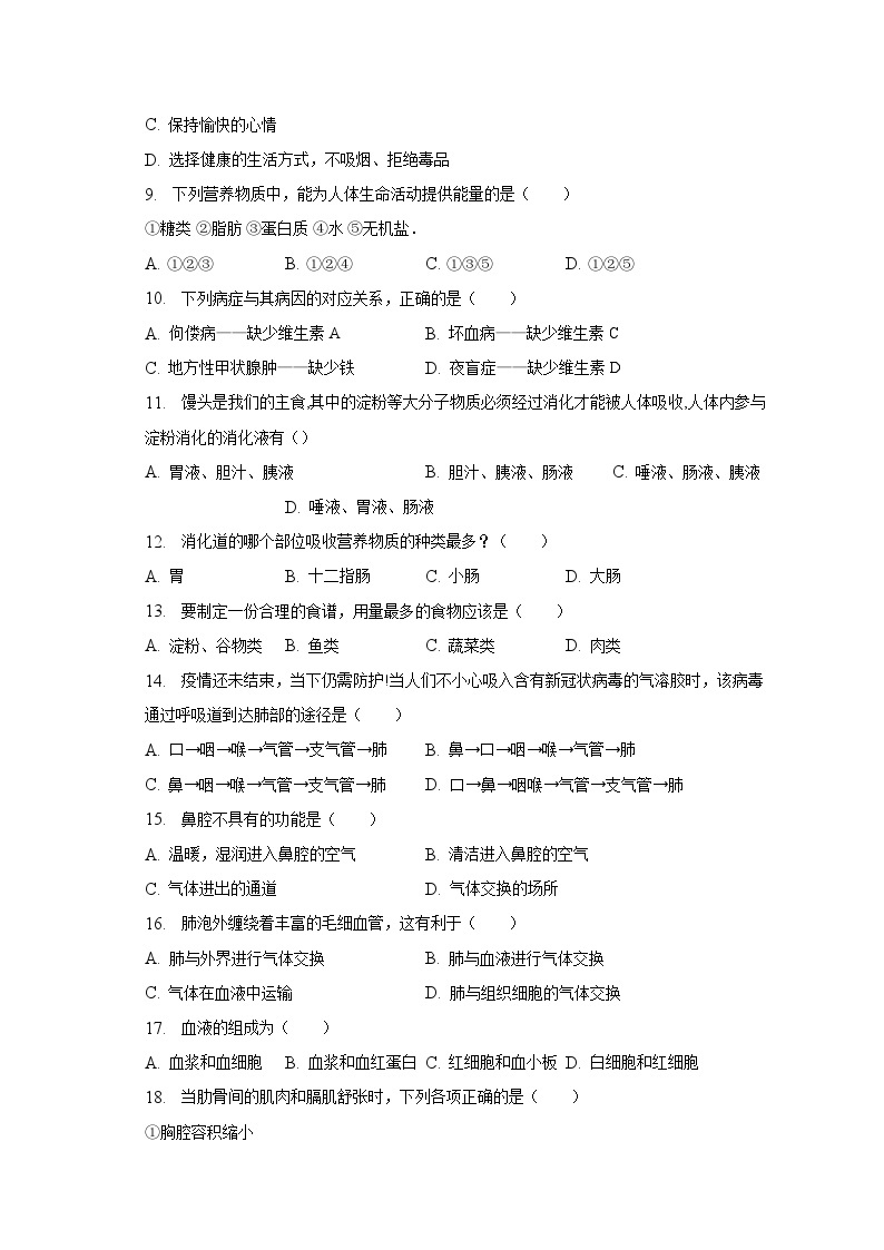 2022-2023学年天津市北师大静海附属学校七年级（下）第一次调研生物试卷（含解析）02