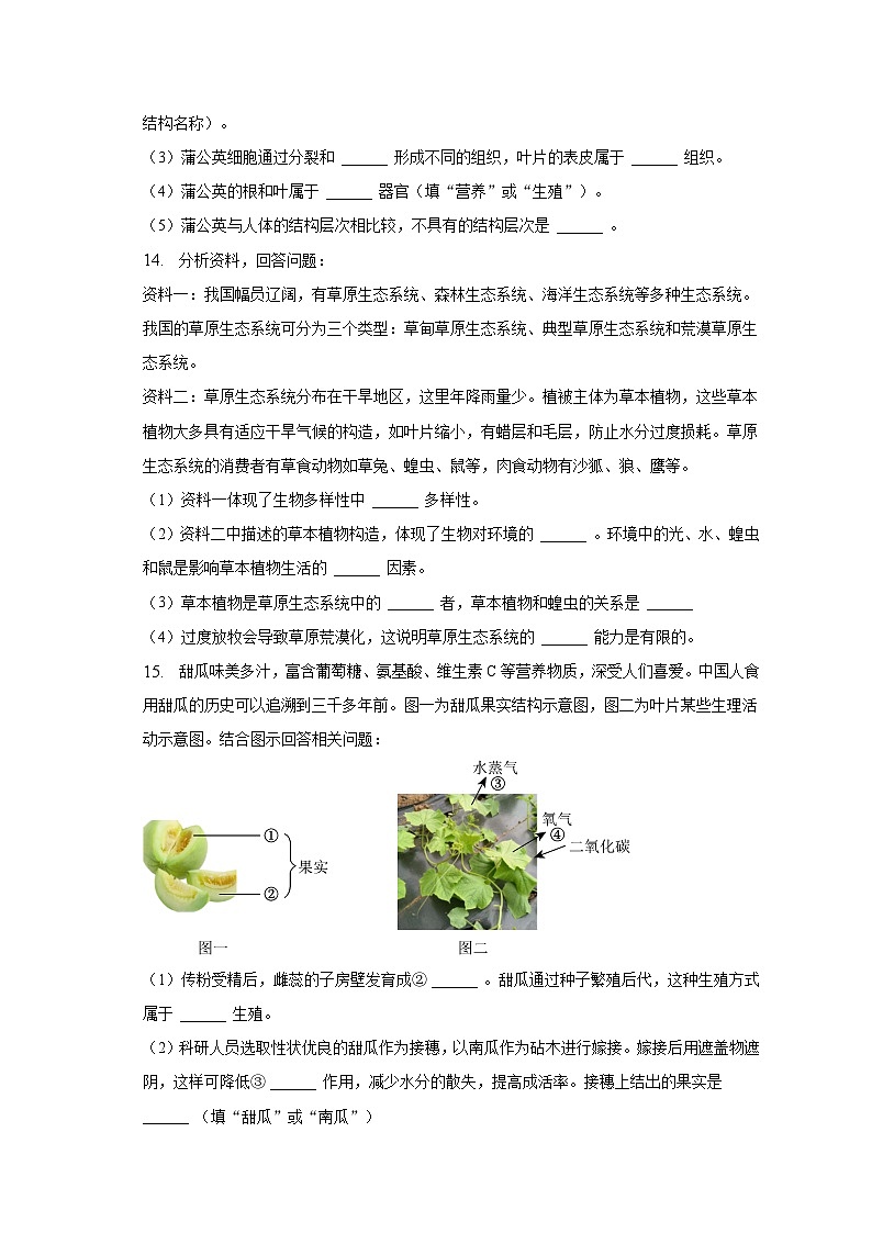 2023年遼寧省中考生物模擬試卷（含解析）第3頁(yè)
