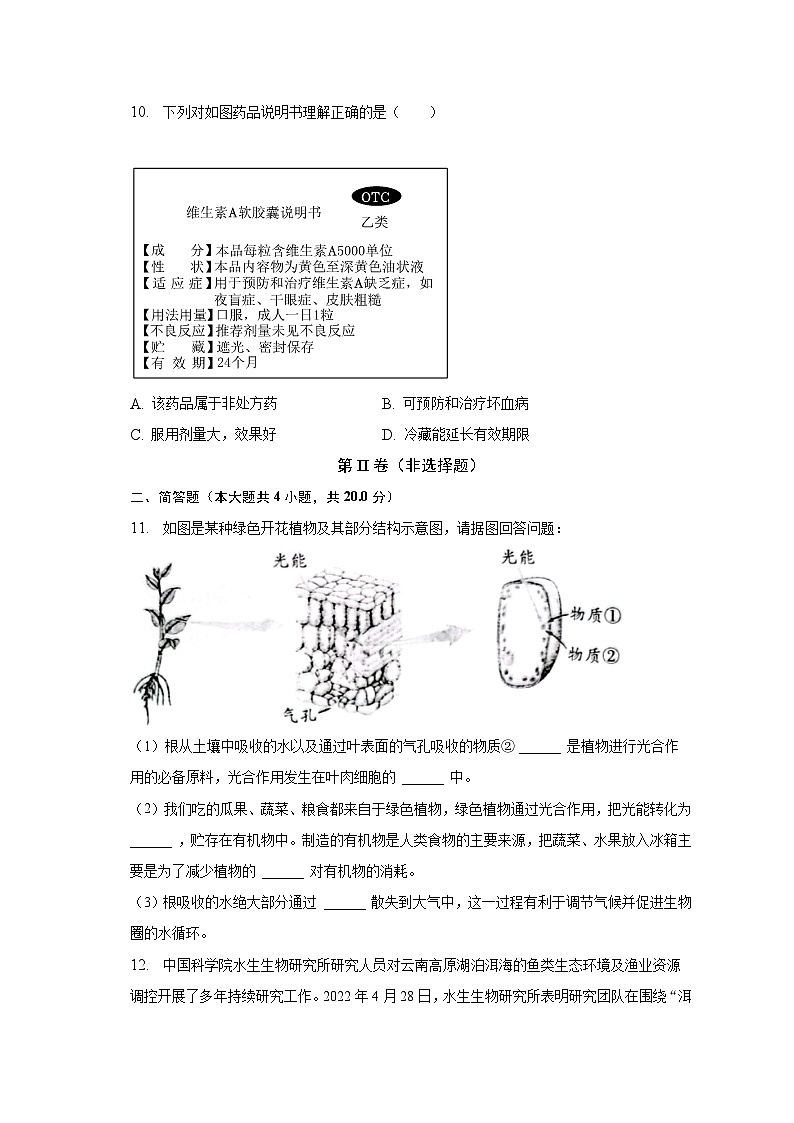 2023年安徽省中考生物信息卷(三)(含解析)第3页