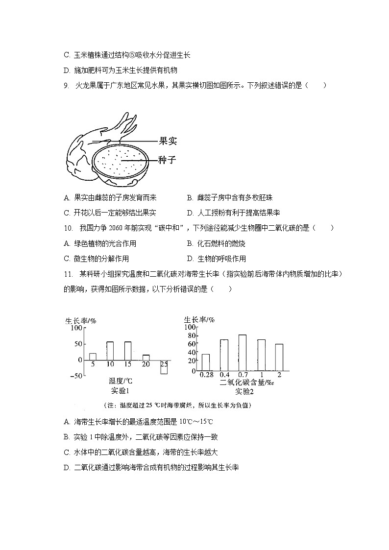 2023年广东省中考生物一模试卷(含解析)03