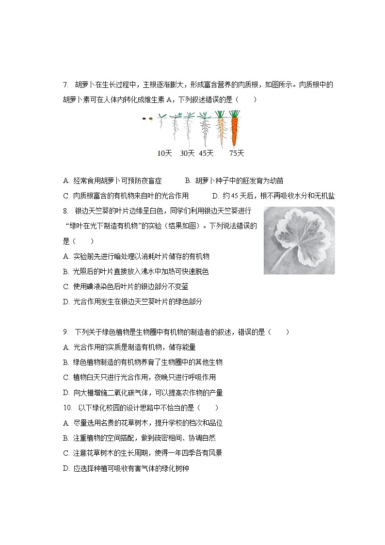 2023年海南省东方市港务中学中考生物二模试卷(含解析)第2页
