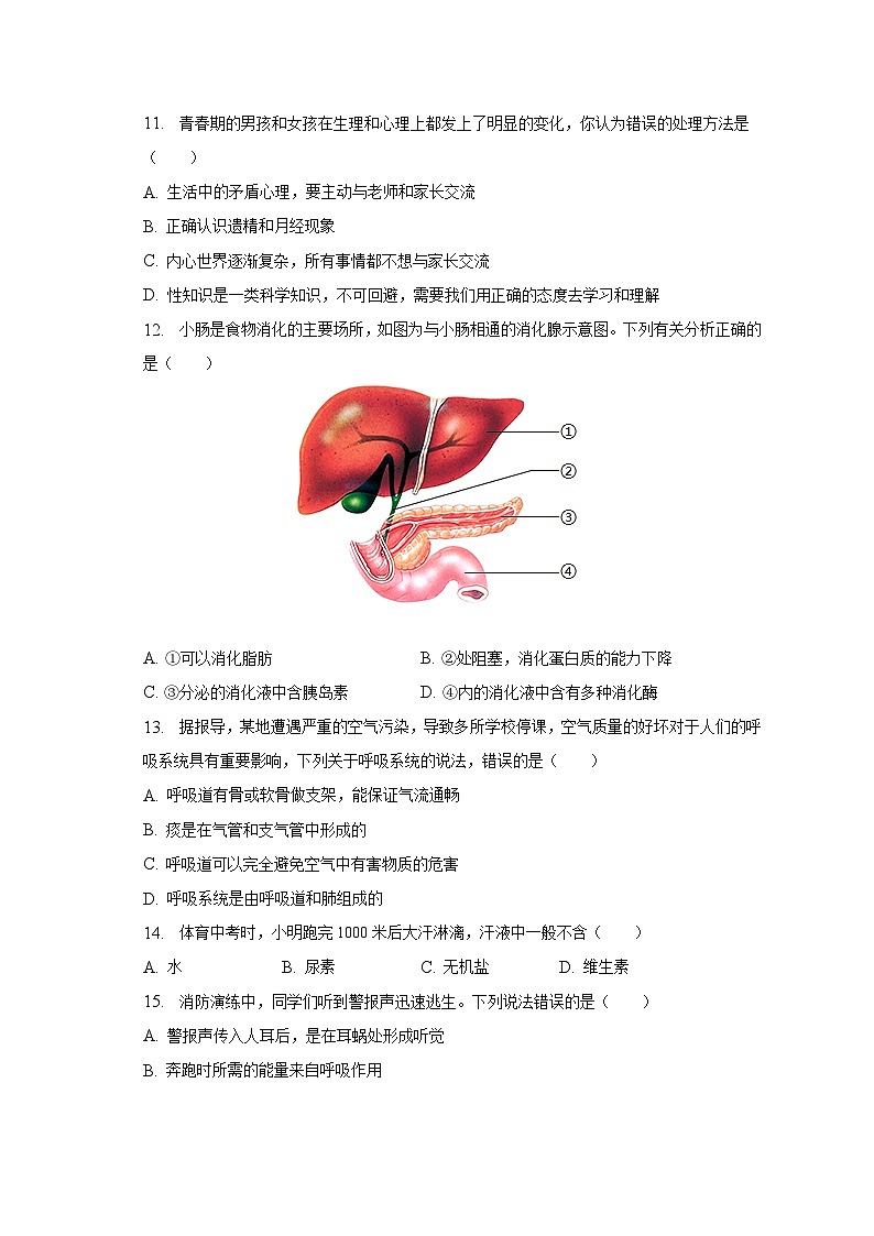 2023年海南省东方市港务中学中考生物二模试卷(含解析)第3页