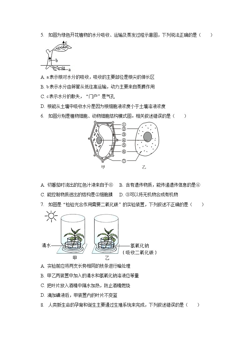 2023年河南省周口市川汇区中考生物一模试卷(含解析)第2页