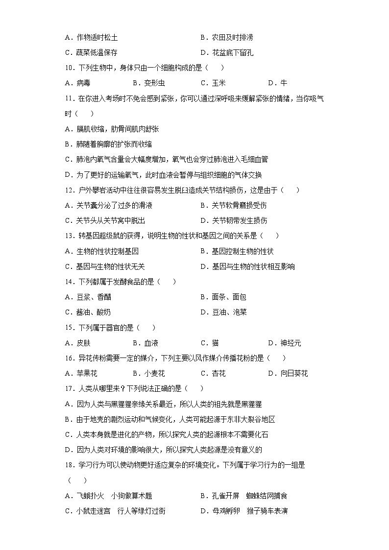 黑龙江省鸡西市2020年中考生物试题02