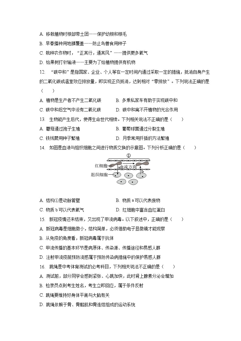 2023年宁夏银川市重点中学中考生物二模试卷(含解析)03
