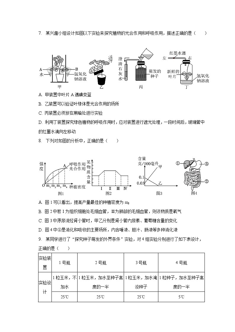 2023年山东省青岛市市南区中考生物二模试卷(含解析)第3页