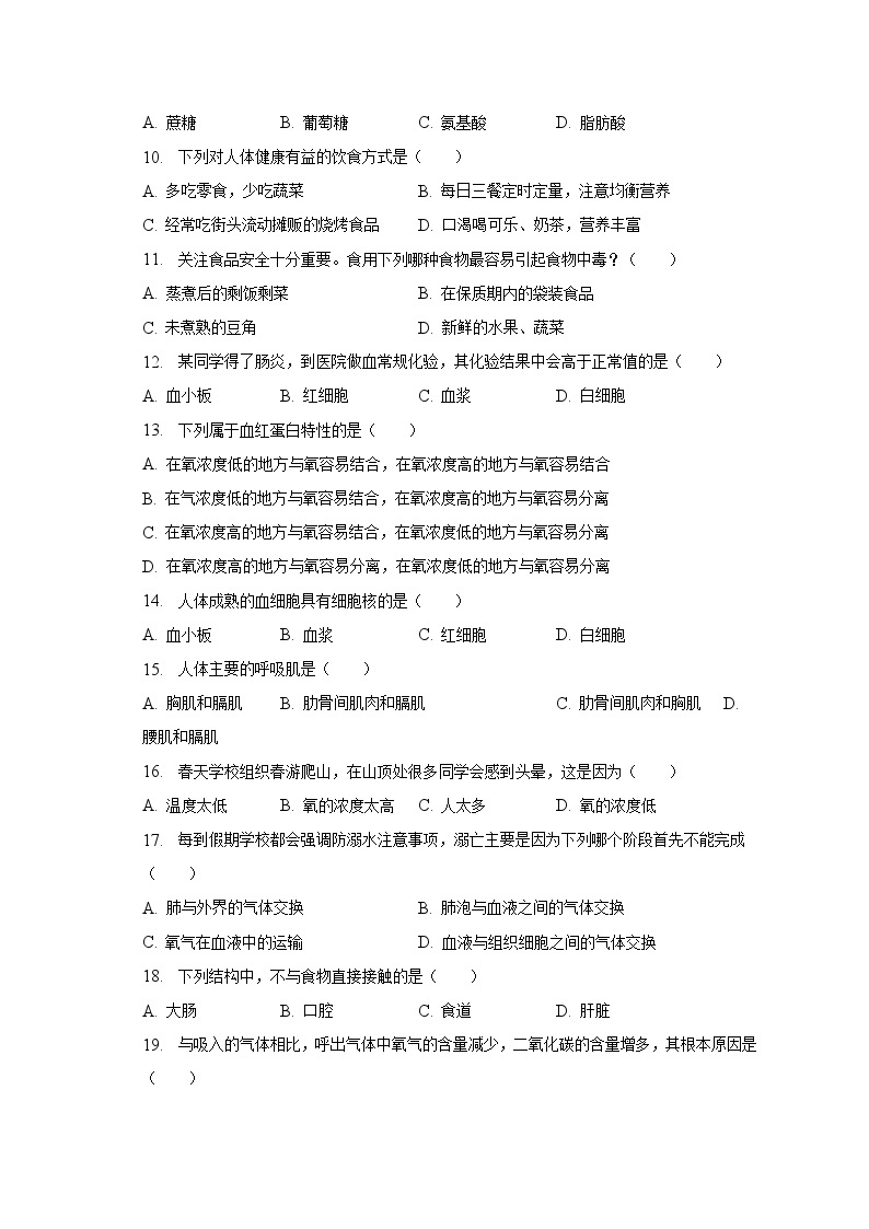 2022-2023学年河北省沧州市南皮县桂和中学七年级（下）期中生物试卷（含解析）02