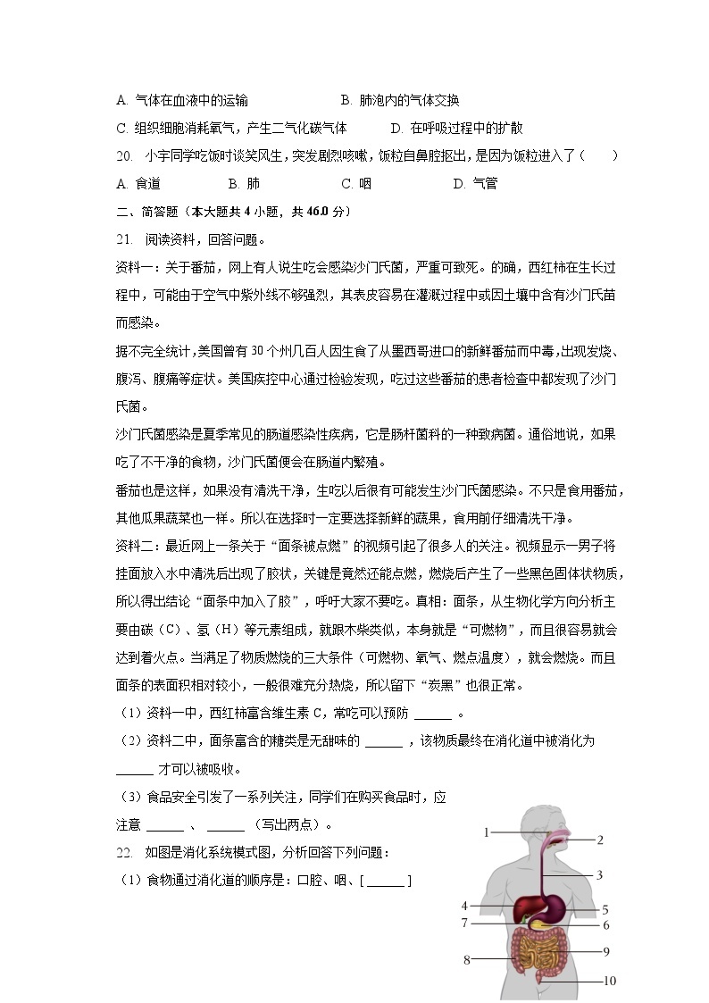 2022-2023学年河北省沧州市南皮县桂和中学七年级（下）期中生物试卷（含解析）03