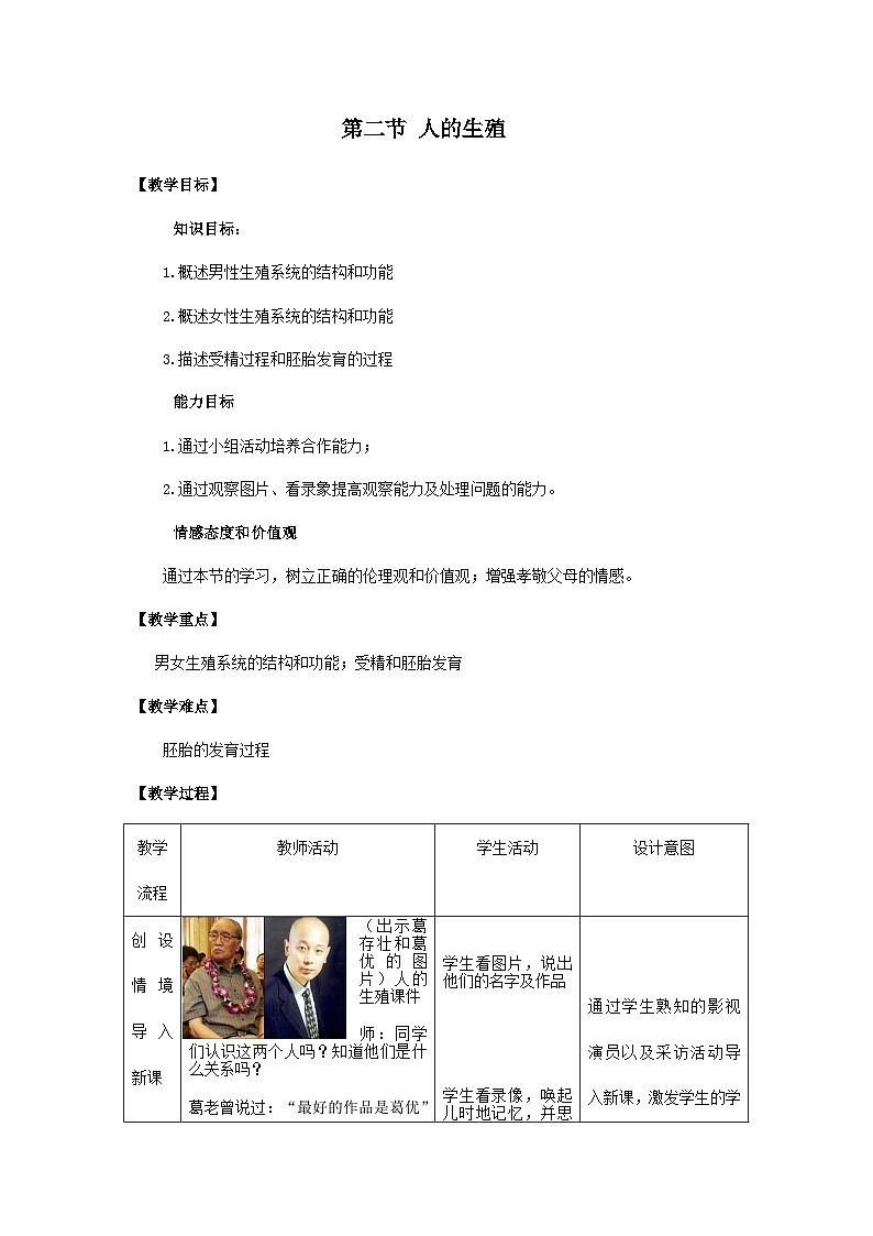 4.1.2 人的生殖-教案第1页
