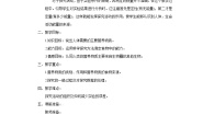 生物七年级下册第四单元 生物圈中的人第二章 人体的营养第一节 食物中的营养物质精品教案设计