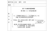 初中生物人教版 (新课标)七年级下册第四单元 生物圈中的人第二章 人体的营养第一节 食物中的营养物质优秀教案设计