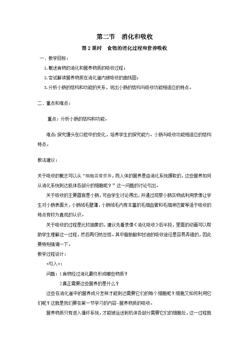 4.2.2《消化和吸收》(2)教案第1页