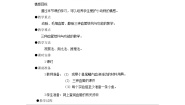 人教版 (新课标)七年级下册第四单元 生物圈中的人第四章 人体内物质的运输第二节 血流的管道──血管优质教学设计
