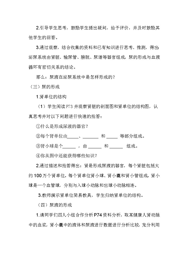 4.5《人体内废物的排出》教案第3页