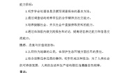 初中生物人教版 (新课标)七年级下册第三节 拟定保护生态环境的计划获奖教学设计