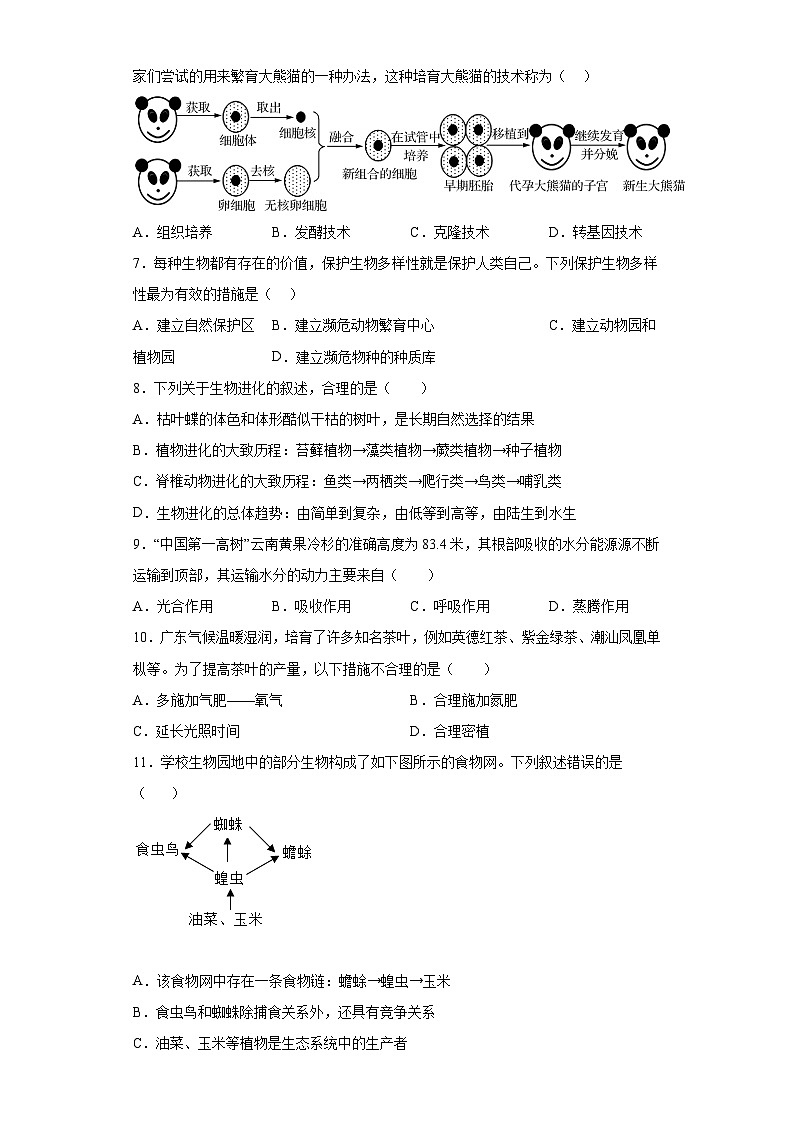 2023年广东省(江城区)中考一模生物试题(含解析)02