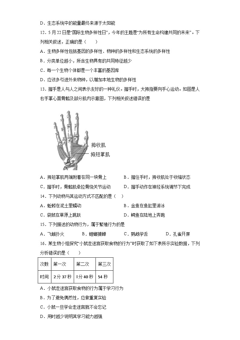 2023年广东省(江城区)中考一模生物试题(含解析)03