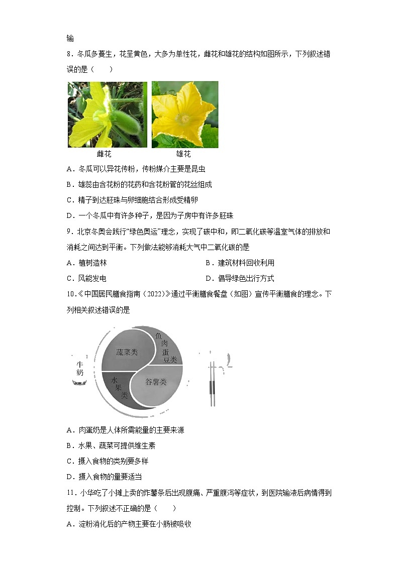 2023年云南省玉溪市峨山县中考三模生物试题(含解析)第2页
