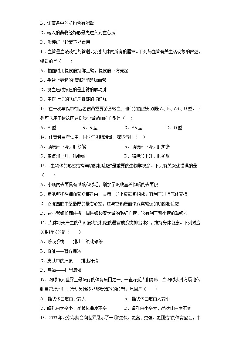 2023年云南省玉溪市峨山县中考三模生物试题(含解析)第3页