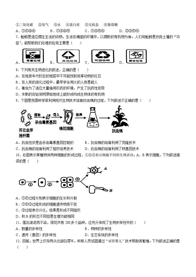2023年广西贺州市中考三模生物试题02