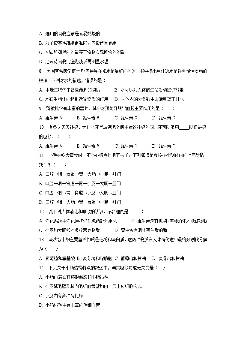广西桂林市2022-2023学年七年级下学期期中生物试卷+02