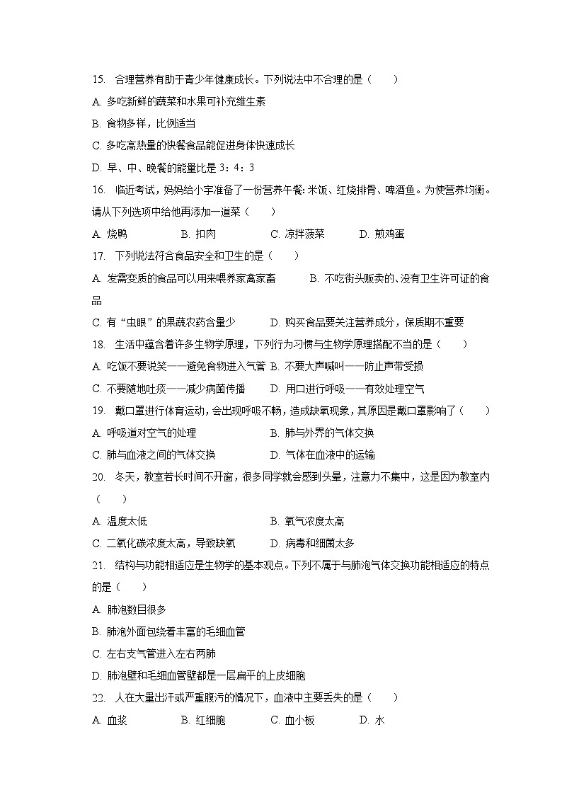 广西桂林市2022-2023学年七年级下学期期中生物试卷+03