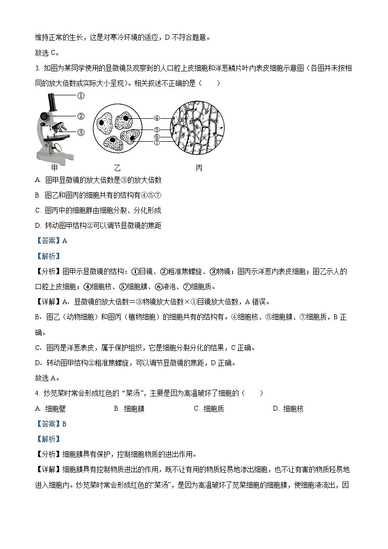 精品解析:2023年云南省玉溪市峨山县中考三模生物试题(解析版)第2页