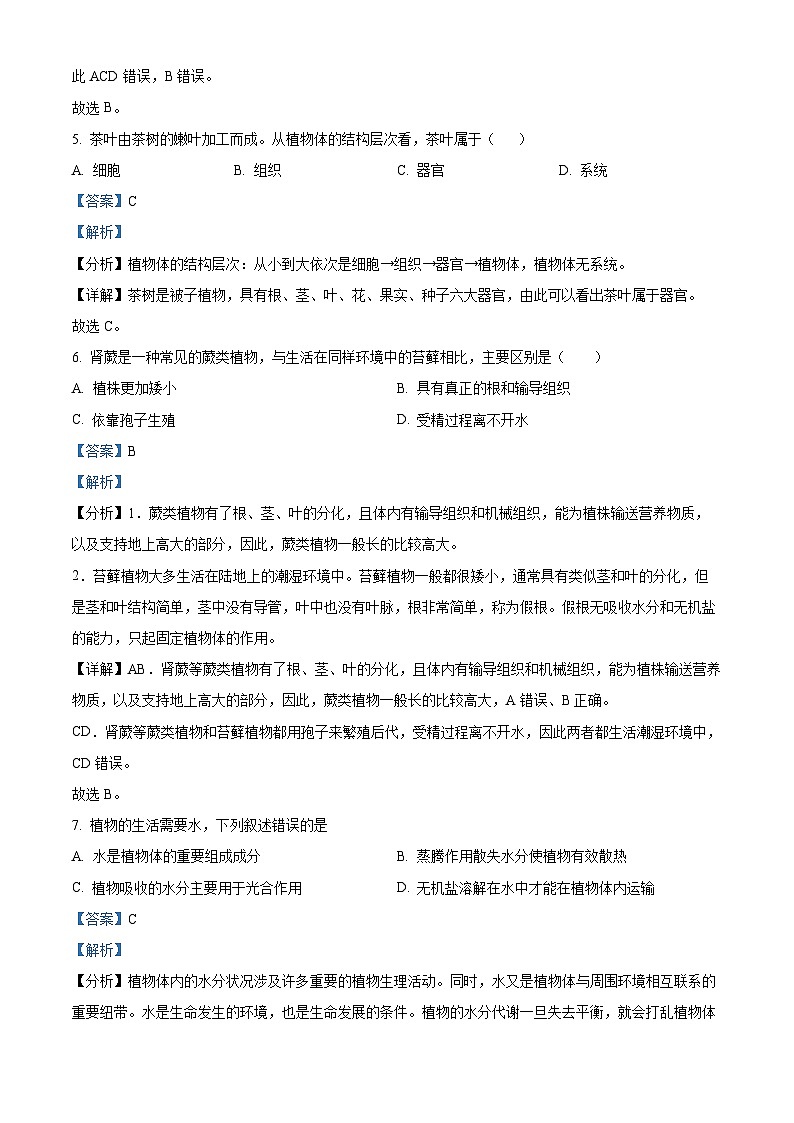 精品解析:2023年云南省玉溪市峨山县中考三模生物试题(解析版)第3页