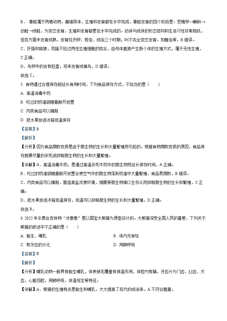 精品解析:湖北省武汉西藏中学(内地西藏班八校联考)2022-2023学年八年级下学期期中生物试题(解析版)第3页