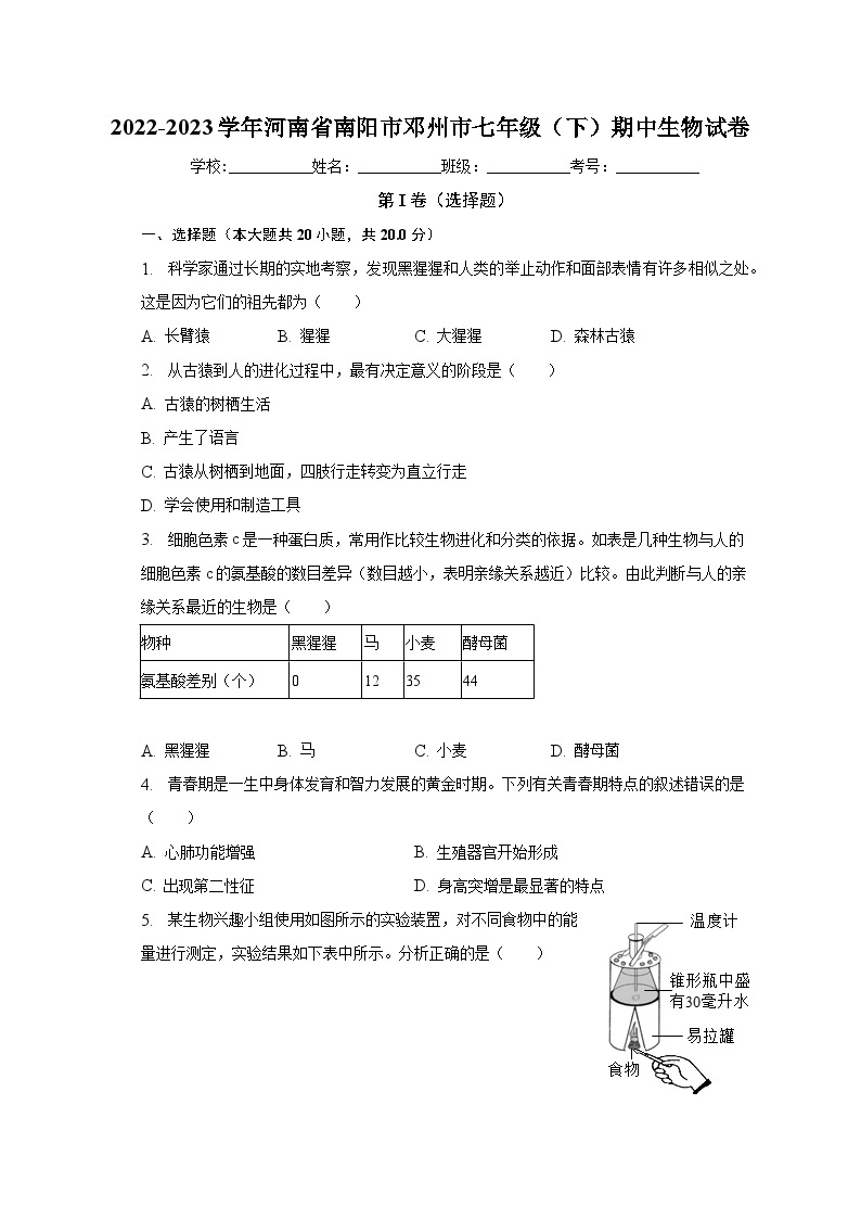 2022-2023学年河南省南阳市邓州市七年级（下）期中生物试卷（含解析）01