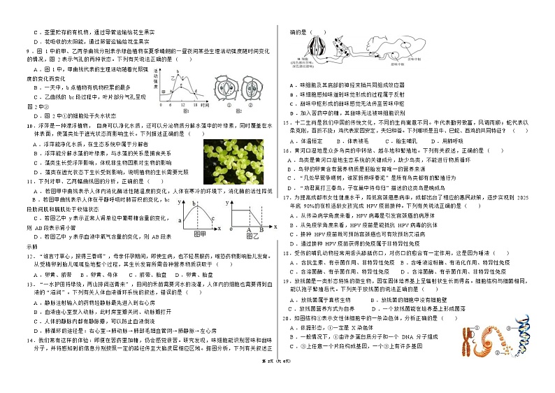 2023年山东省东营市初中学业水平考试生物模拟试卷(含答案)02