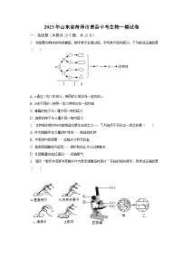 2023年山东省菏泽市曹县中考生物一模试卷（含解析）