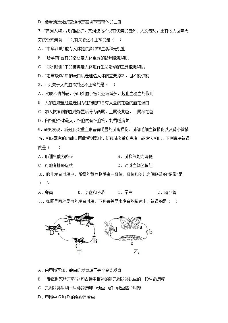 2023年河南省南阳市南召县中考二模六校联考生物试题(含答案)第2页