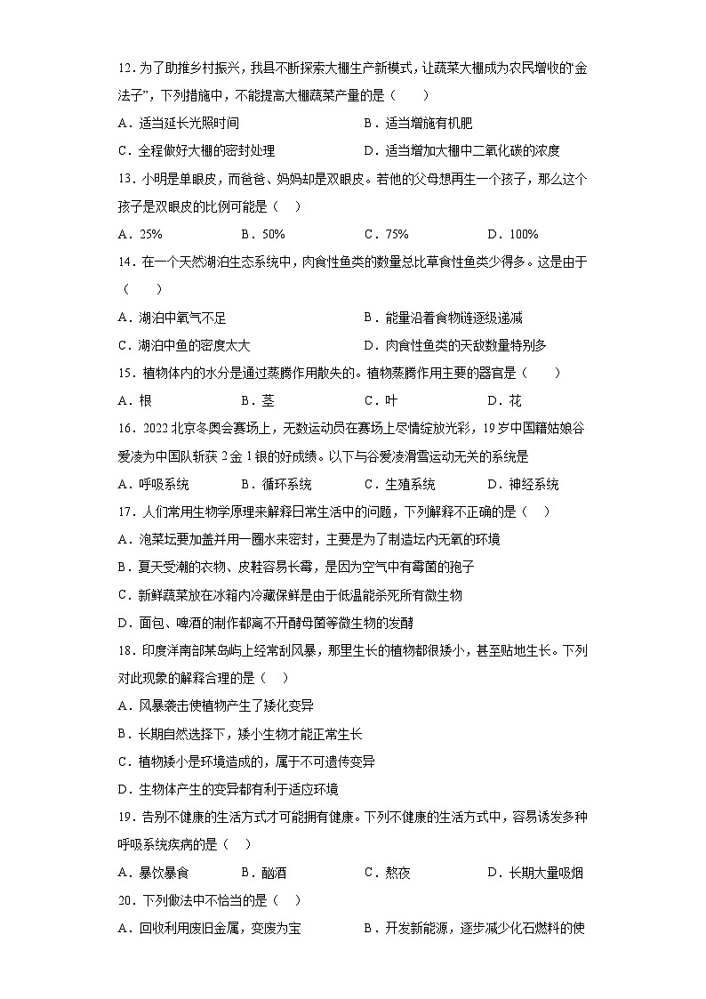 2023年河南省南阳市南召县中考二模六校联考生物试题(含答案)第3页