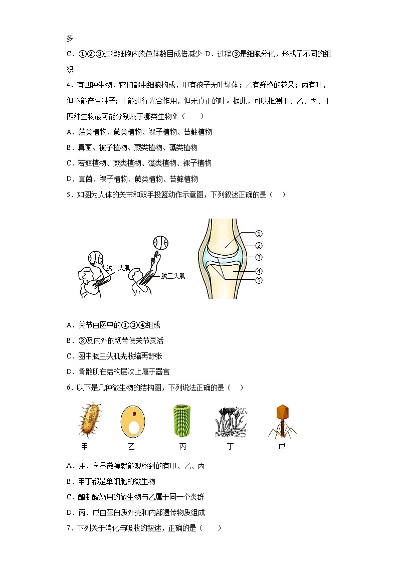 2023年河南省南阳市桐柏县四校联考中考三模生物试题(含答案)第2页