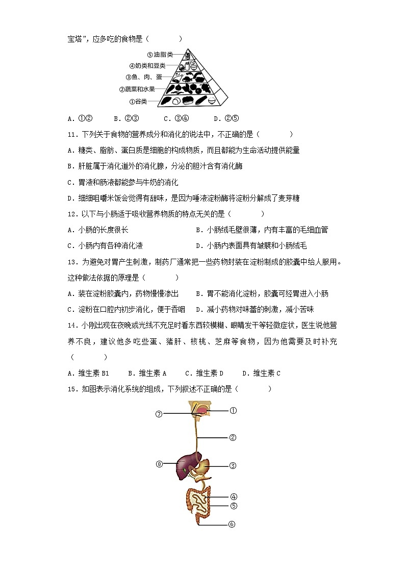 安徽省肥东县第四中学2022-2023学年七年级生物下册期末模拟试题第3页