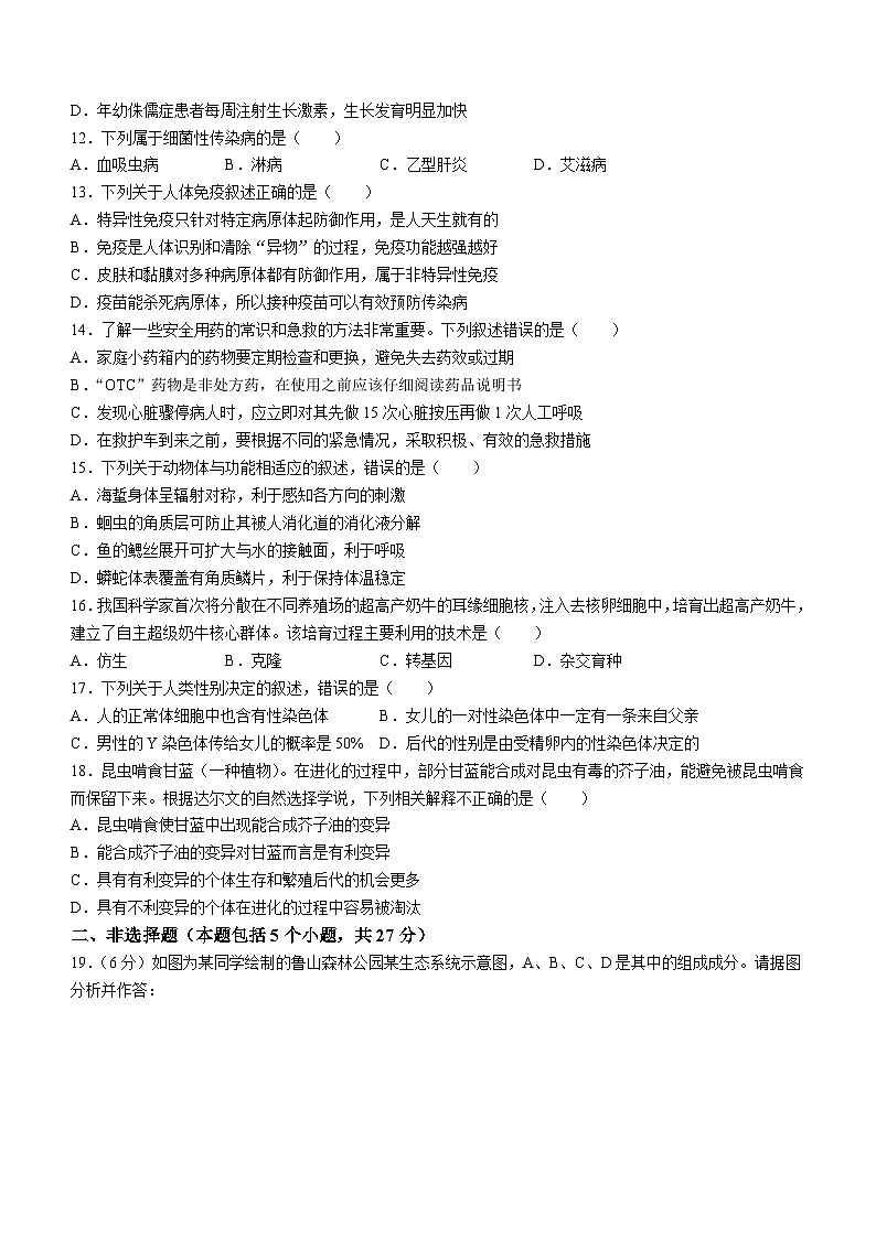 2023年山东省淄博市沂源县二模生物试题(含答案)03