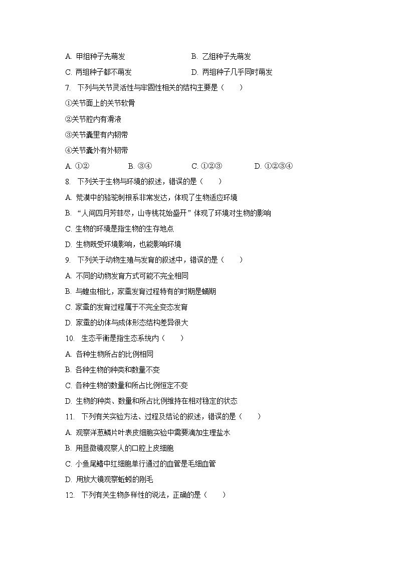 2023年青海省西宁市中考生物一模试卷(含解析)第2页