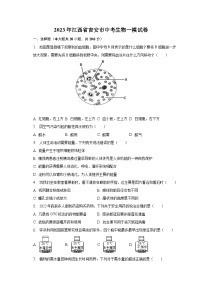 2023年江西省吉安市中考生物一模试卷（含解析）
