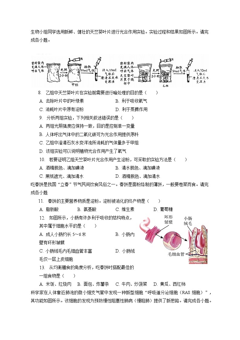 2023年北京市丰台区中考生物一模试卷(含答案解析)02